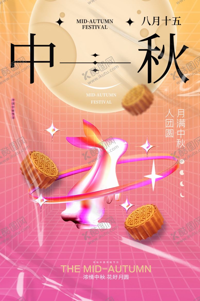 编号：78158912220644401505【酷图网】源文件下载-中秋节日海报展板