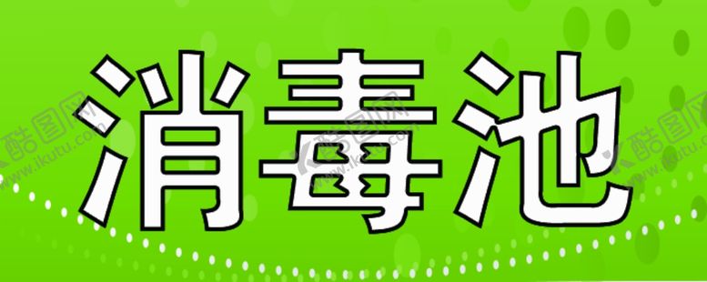 编号：97933905061908398186【酷图网】源文件下载-牌子