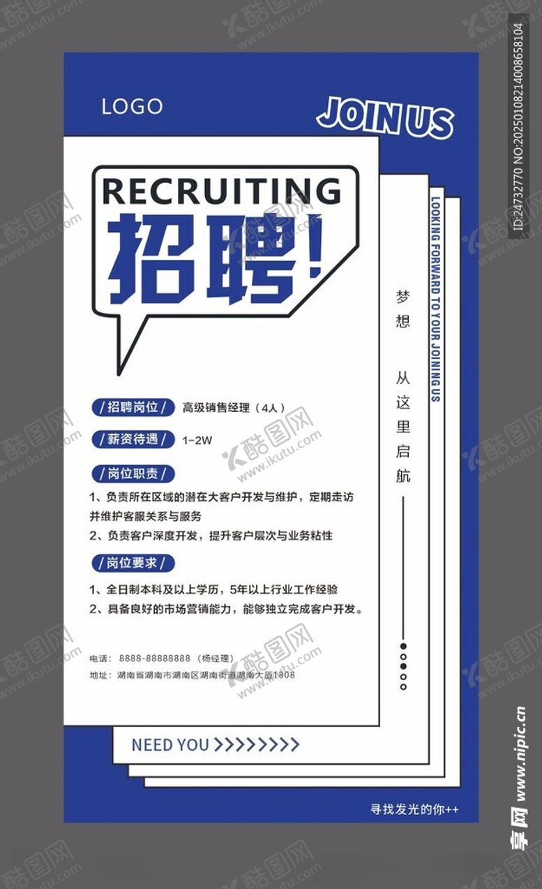 编号：77626302262157172210【酷图网】源文件下载-招聘广告海报展架画面