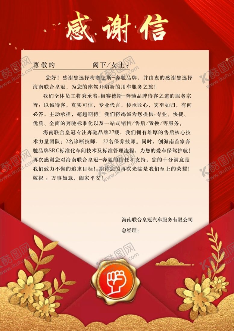 编号：90843209131001542697【酷图网】源文件下载-感谢信邀请函一封信