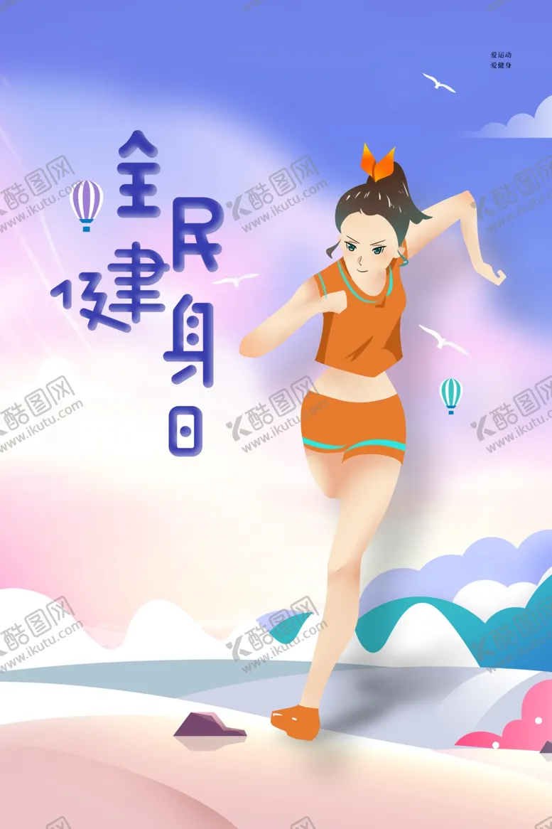编号：55608702160441171986【酷图网】源文件下载-运动健身海报