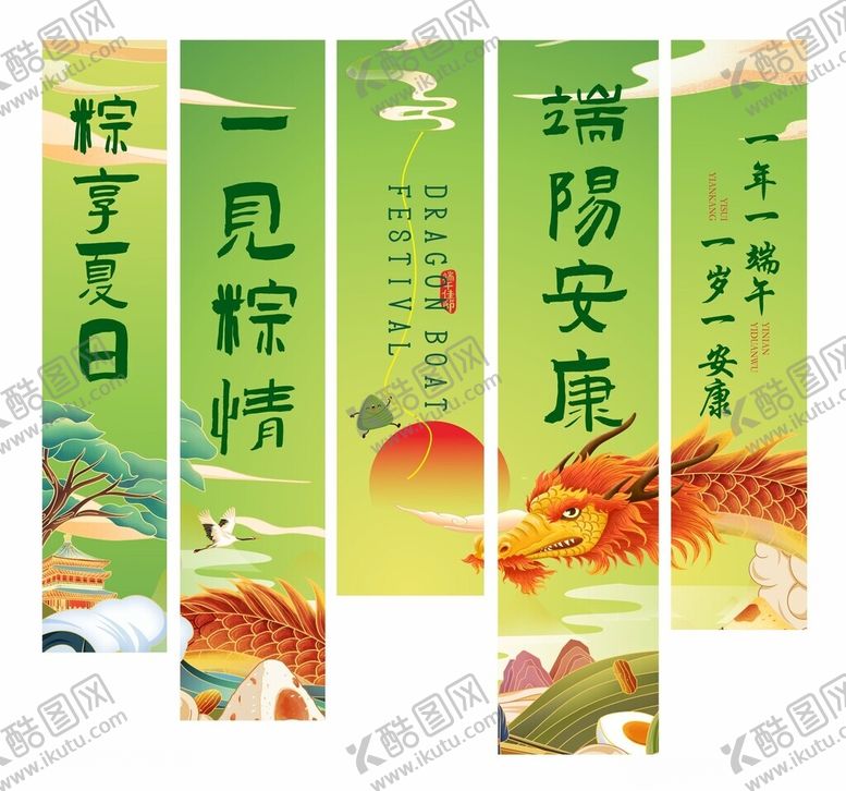 编号：14394609191512068490【酷图网】源文件下载-端午节挂布挂布美陈装饰