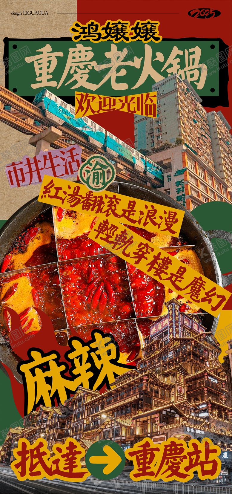 编号：78908109300207201351【酷图网】源文件下载-重庆老火锅海报