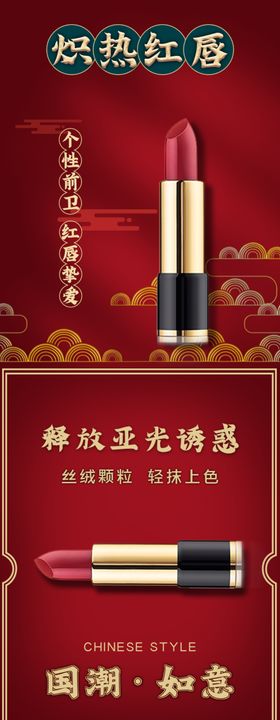 口红