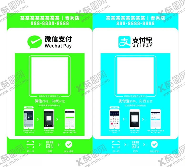 编号：50937602200723407690【酷图网】源文件下载-收款码
