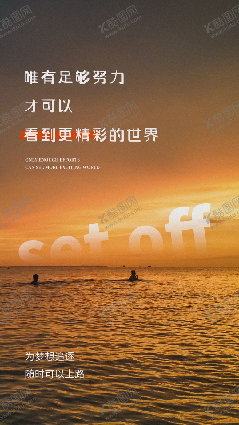编号：70603703130938289505【酷图网】源文件下载-为梦想努力日常活动宣传海报素材