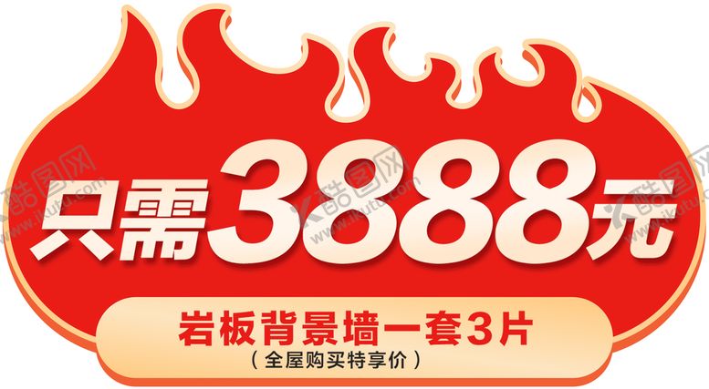 编号：30428609281147111829【酷图网】源文件下载-特价牌