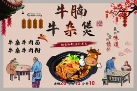 牛杂煲肉粉肉面美食腩