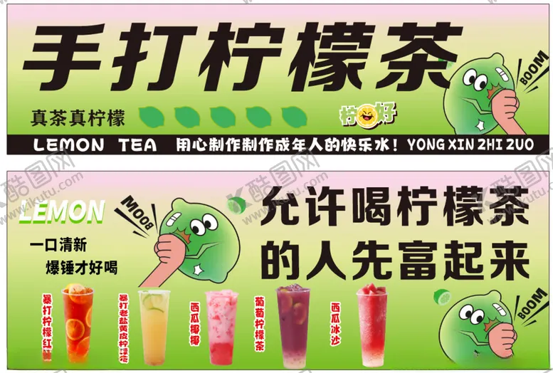 编号：46707002180816357835【酷图网】源文件下载-手打柠檬茶