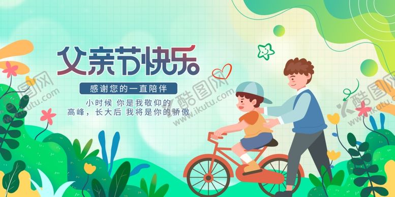 编号：15598806291914287317【酷图网】源文件下载-父亲节父子骑车温馨画面