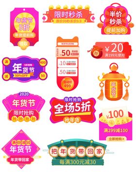 年货节促销标签