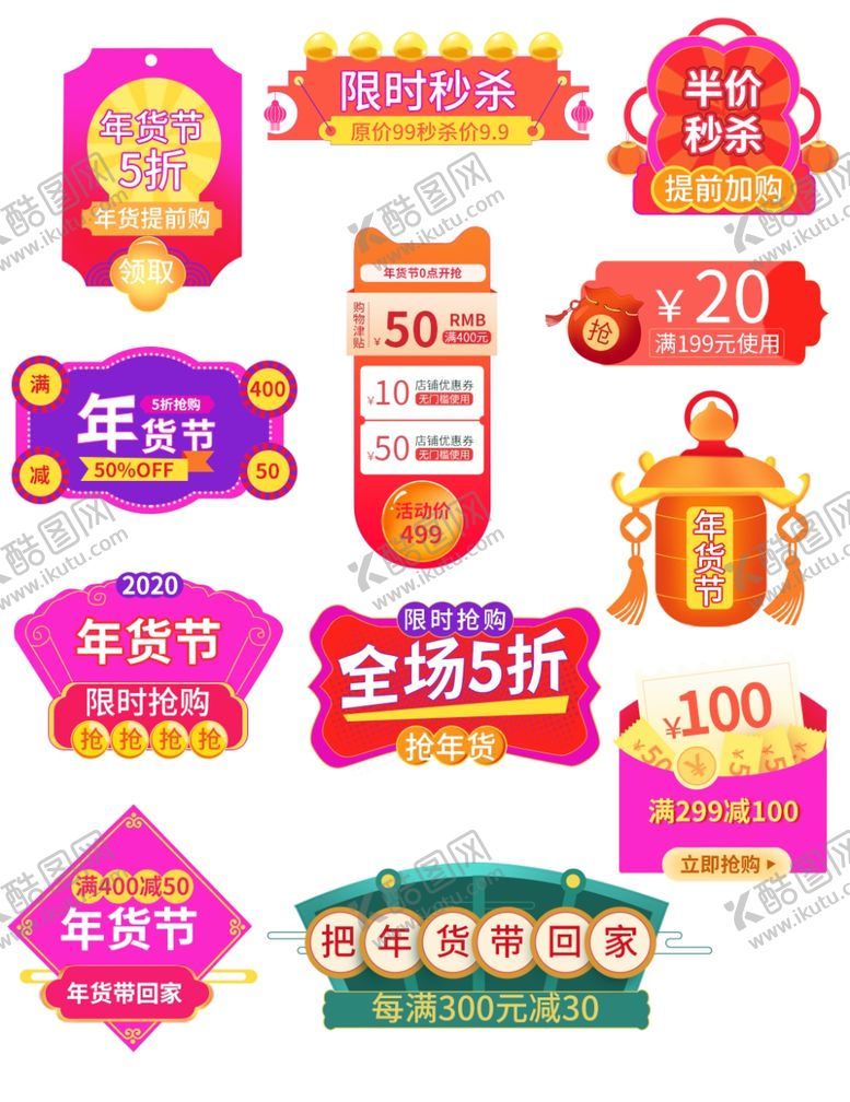 编号：47660204301848491371【酷图网】源文件下载-年货节促销标签