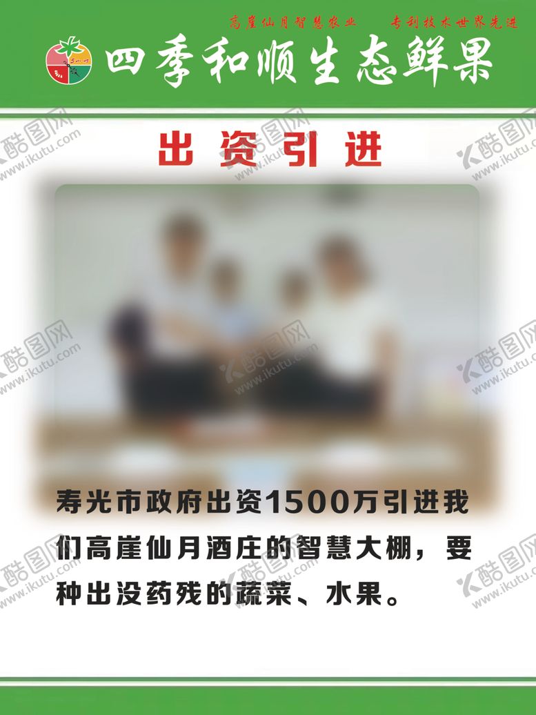 编号：74787709230806045337【酷图网】源文件下载-四季和顺生态鲜果鲜果部分合层