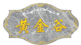 黄金谷小米