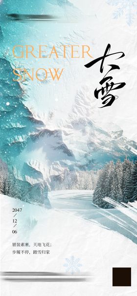 小雪大雪二十四节气海报