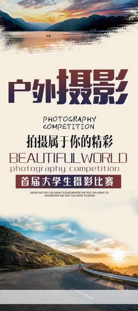 户外摄影