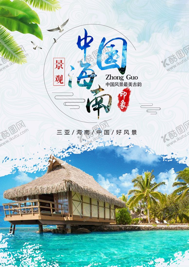 编号：19309904201426098819【酷图网】源文件下载-旅游