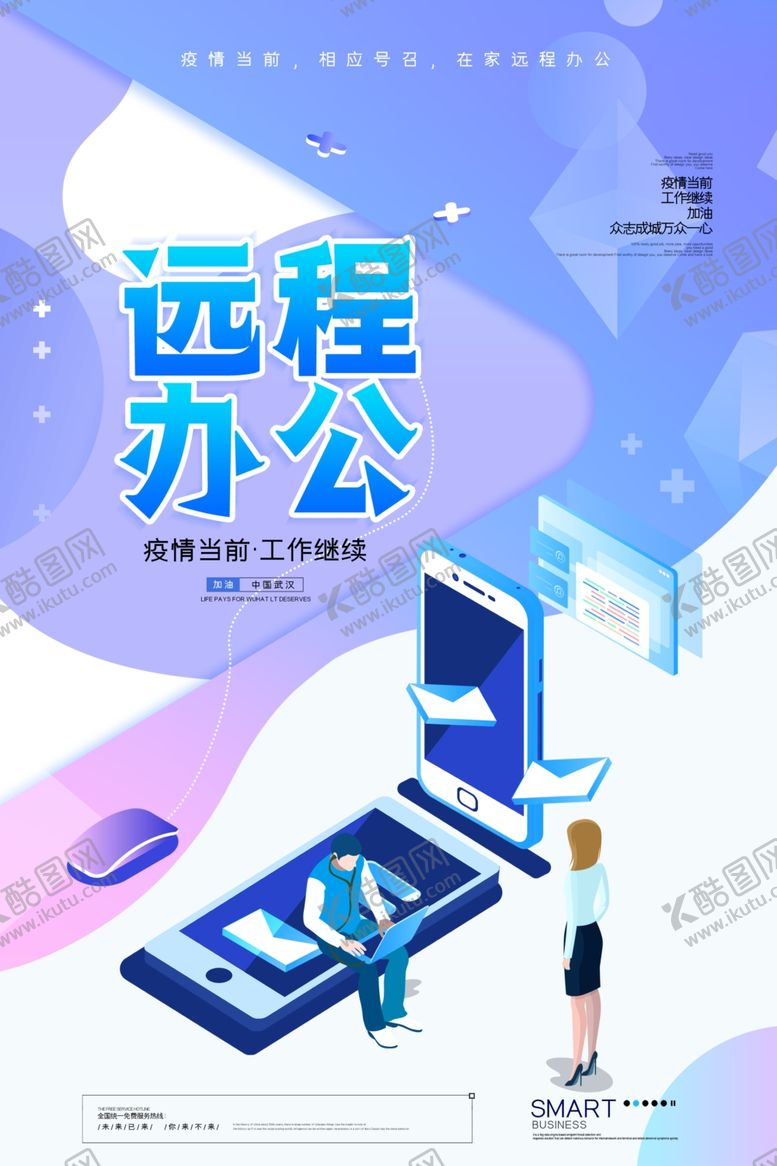 编号：88236909112228533047【酷图网】源文件下载-远程办公