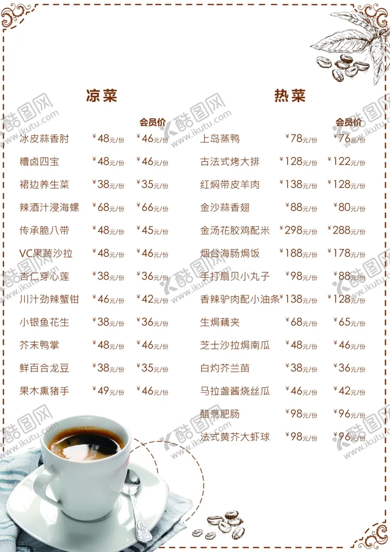 编号：84448012202357504338【酷图网】源文件下载-西餐菜单