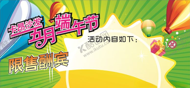 编号：81798905151014263844【酷图网】源文件下载-端午节页面