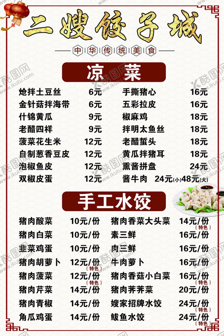 编号：57061810012216061730【酷图网】源文件下载-菜单