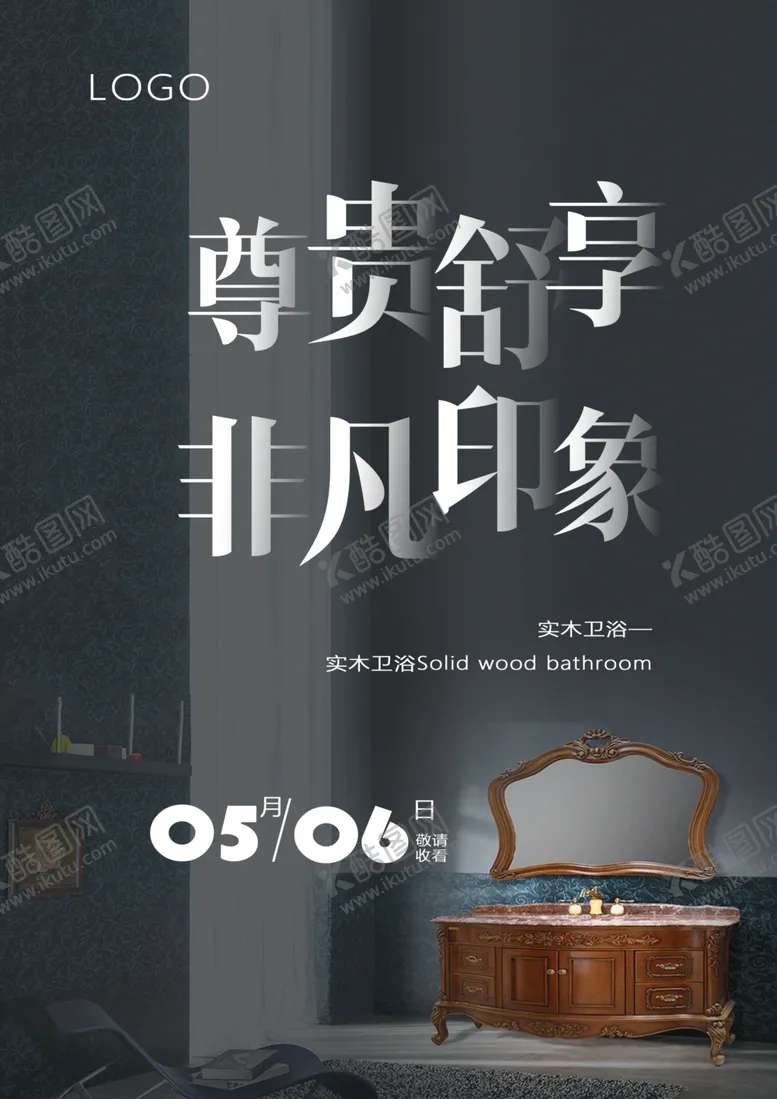 编号：75028106161218294010【酷图网】源文件下载-实木卫浴海报