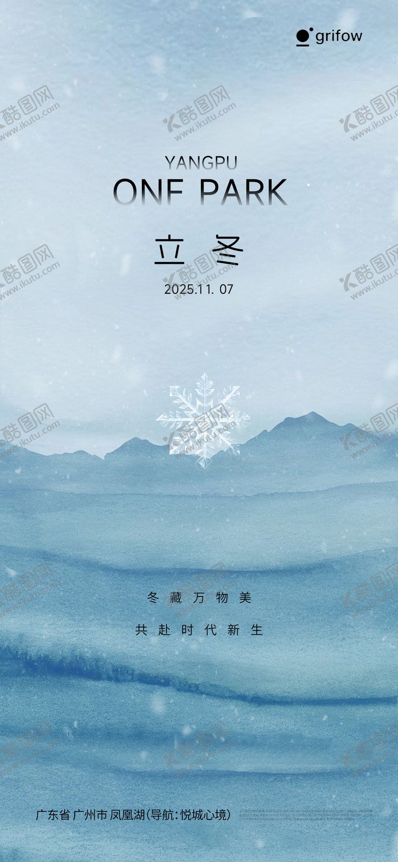 编号：94102211010306205060【酷图网】源文件下载-立冬节气海报