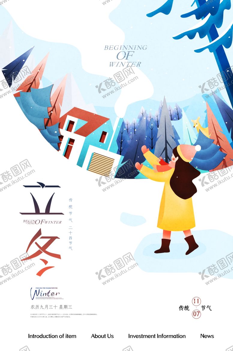 编号：29851109230137379738【酷图网】源文件下载-立冬