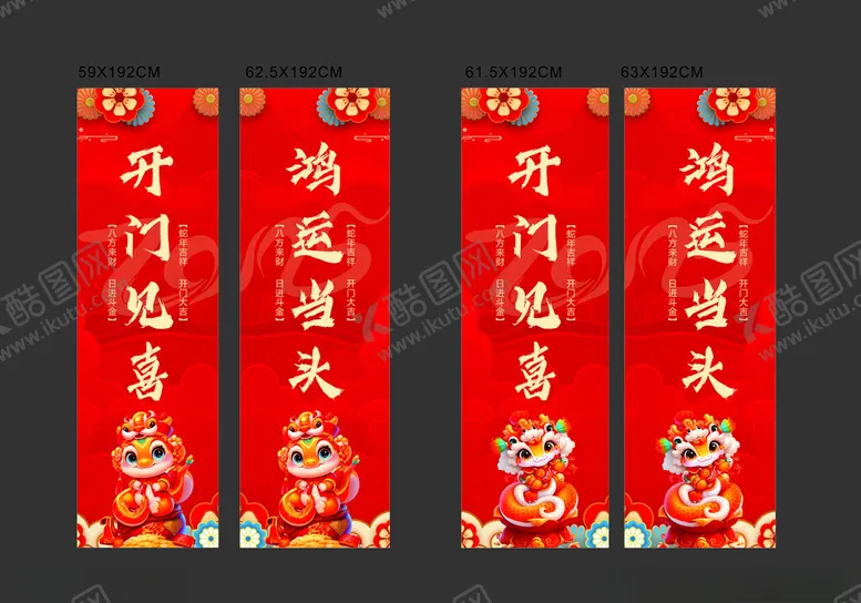 编号：31631701290916406067【酷图网】源文件下载-蛇年对联