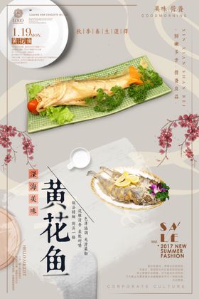 黄花鱼