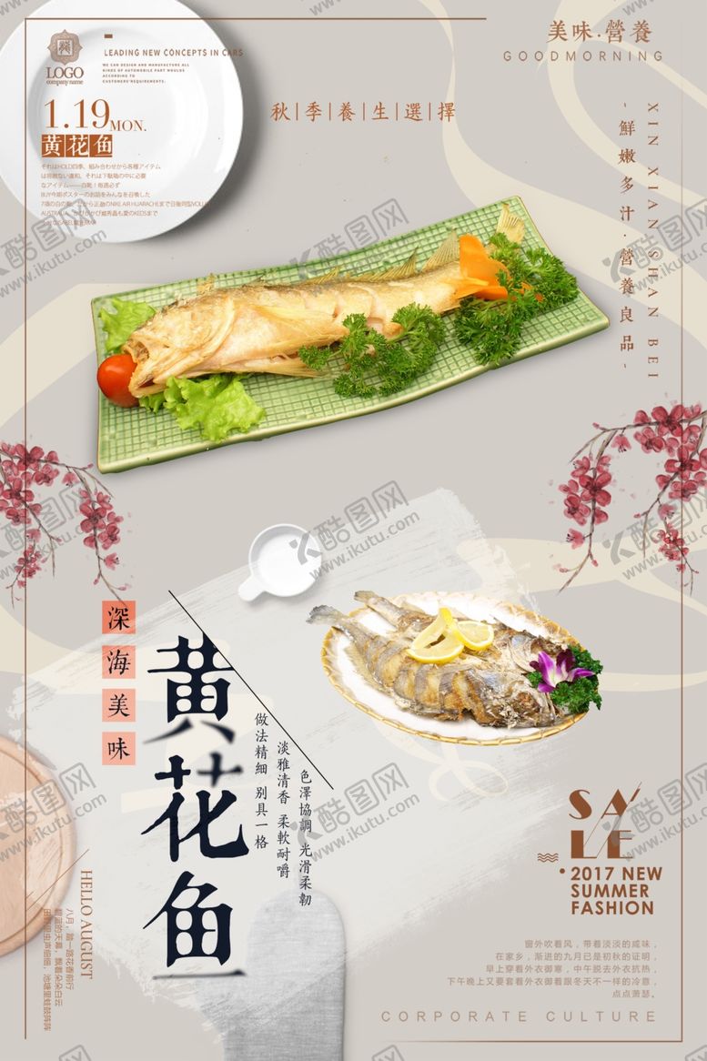 编号：82133310281001057484【酷图网】源文件下载-黄花鱼