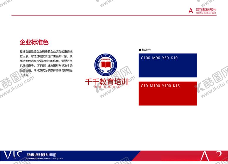 编号：35274109141619531481【酷图网】源文件下载-教育VI系统VI企业标准色