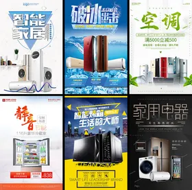 家电促销海报