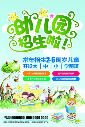 开学宣传海报啦单设计通知