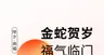 除夕海报