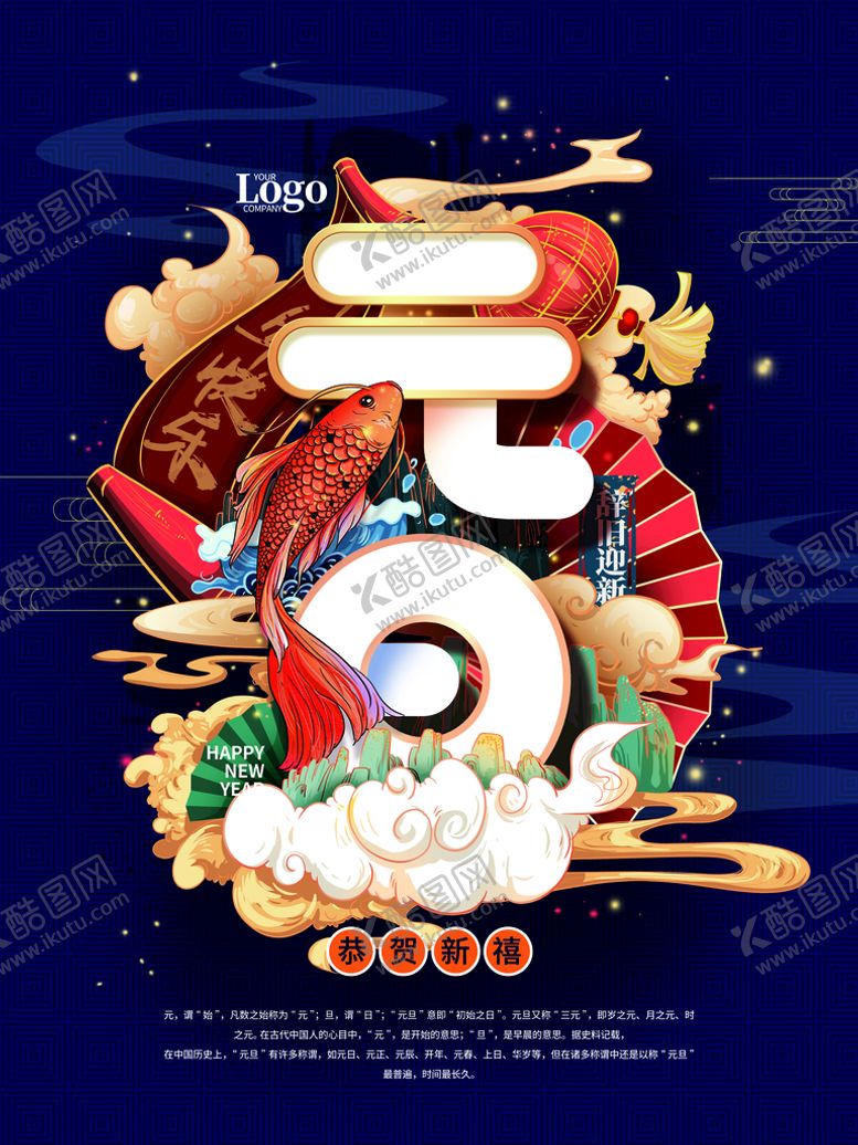 编号：82105310050109255923【酷图网】源文件下载-元旦
