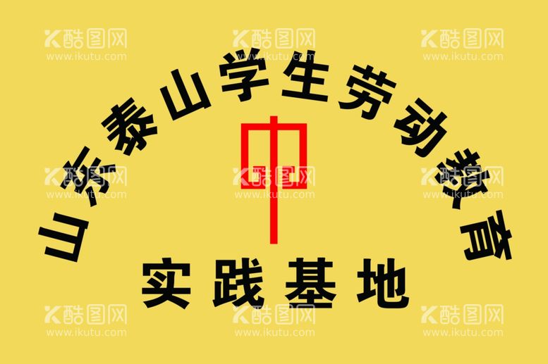 编号：17092512200613323721【酷图网】源文件下载-铜牌模版