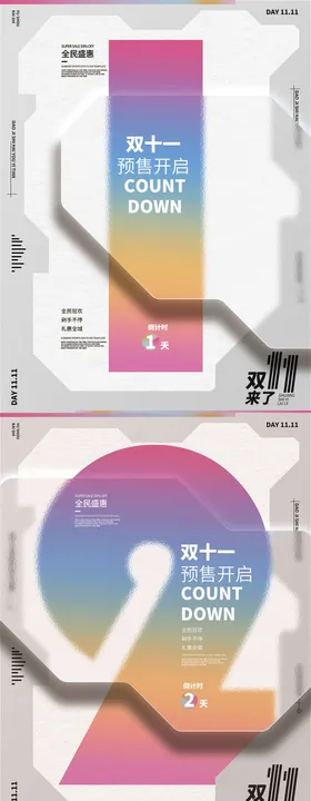 计时海报