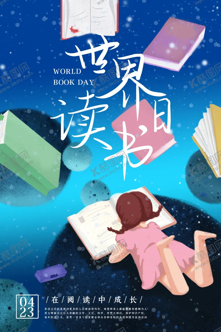 编号：55365703261449083960【酷图网】源文件下载-世界读书日插画