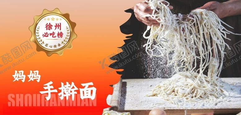 编号：49842102242200152099【酷图网】源文件下载-手擀面徐州羊肉串烧烤必