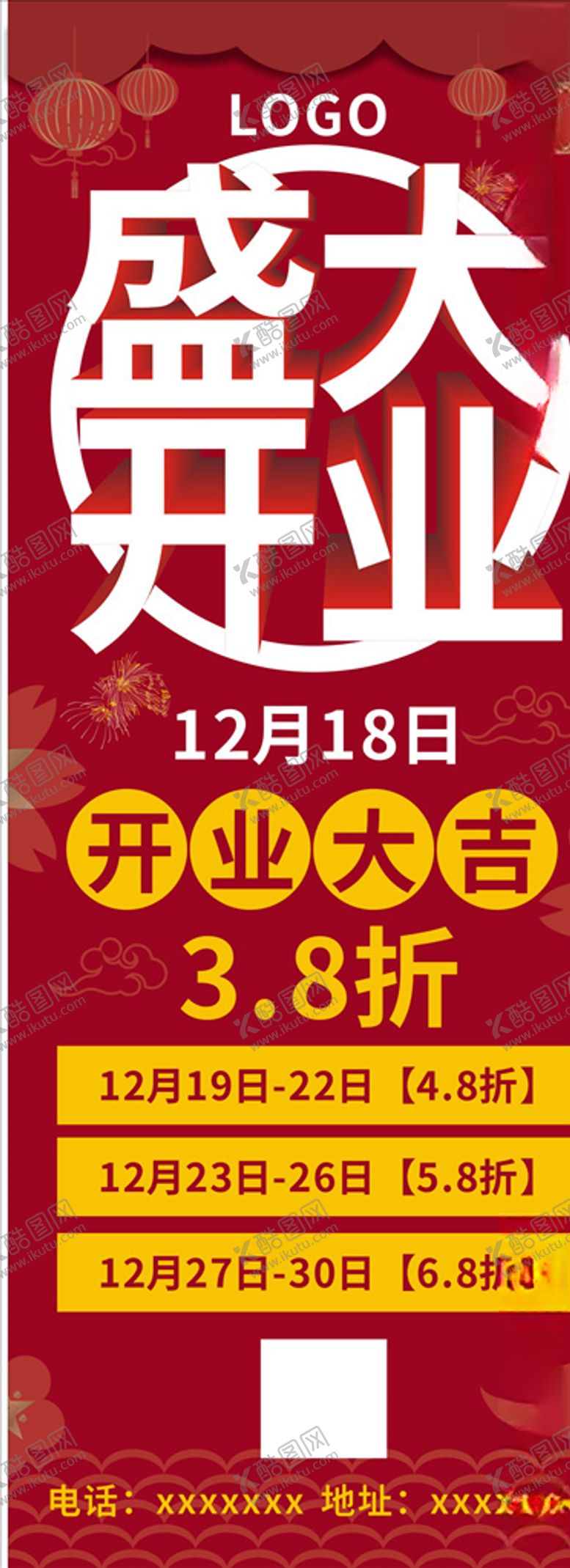 编号：24354904191732257812【酷图网】源文件下载-盛大开业
