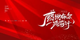 年会