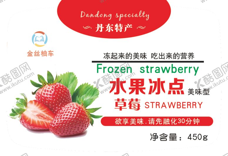 编号：32365404281648527691【酷图网】源文件下载-草莓不干胶