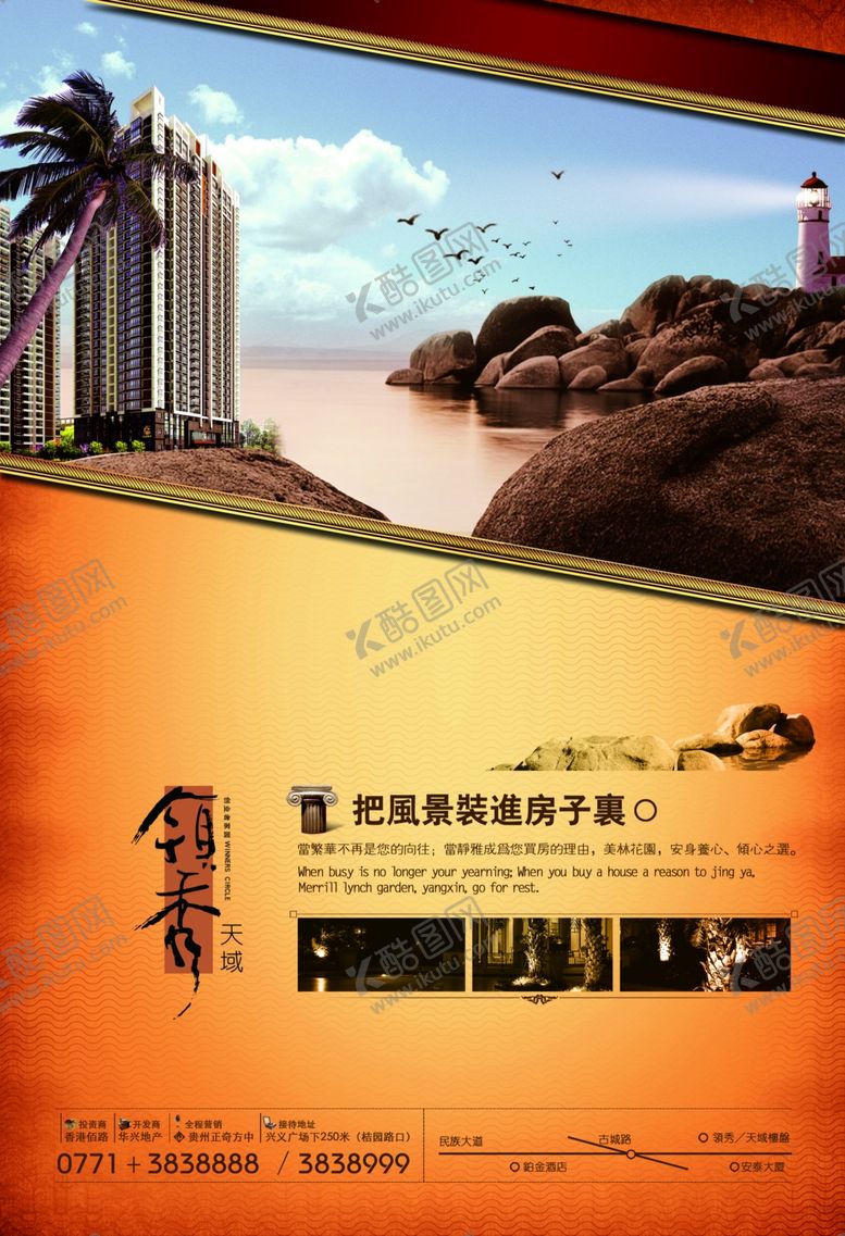 编号：35542807041344522755【酷图网】源文件下载-房地产海报