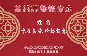 饭店名片