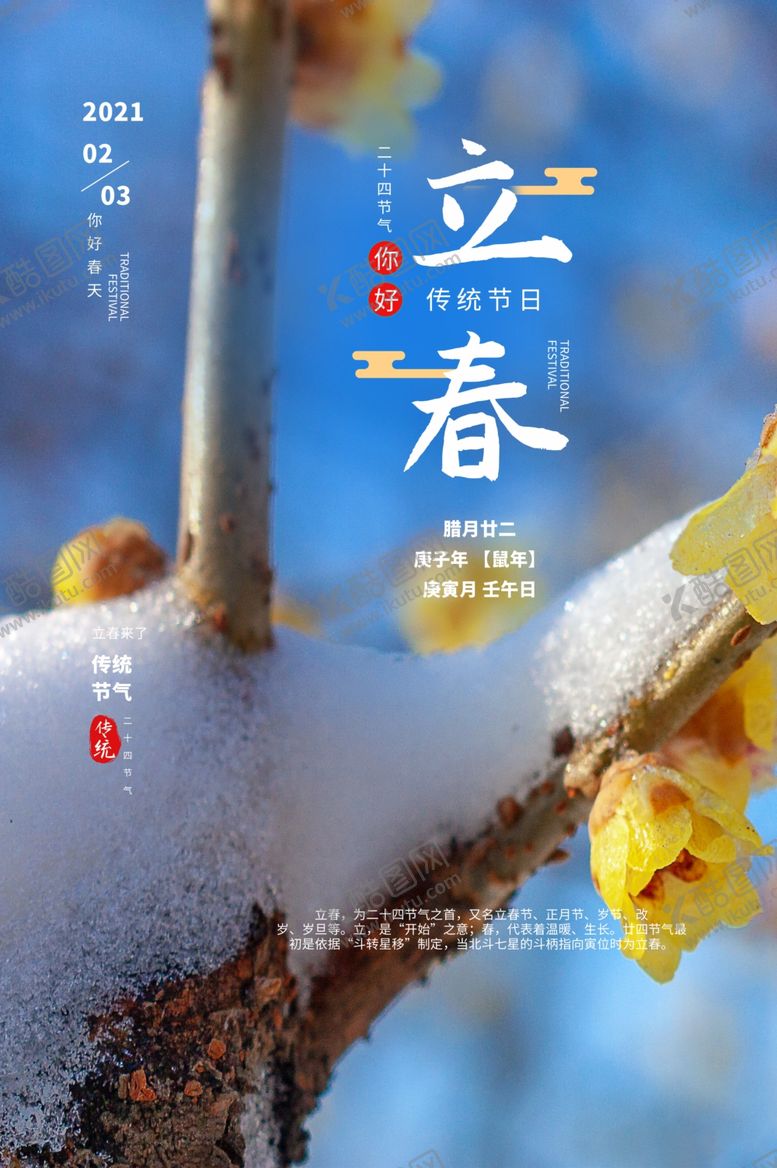 编号：83392806172006388198【酷图网】源文件下载-立春