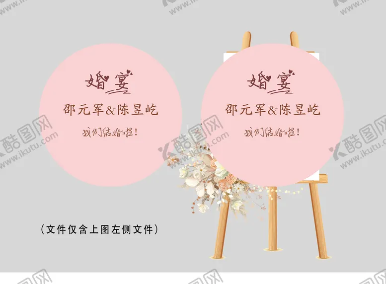 编号：29478309122327358175【酷图网】源文件下载-简约迎宾牌婚礼水牌