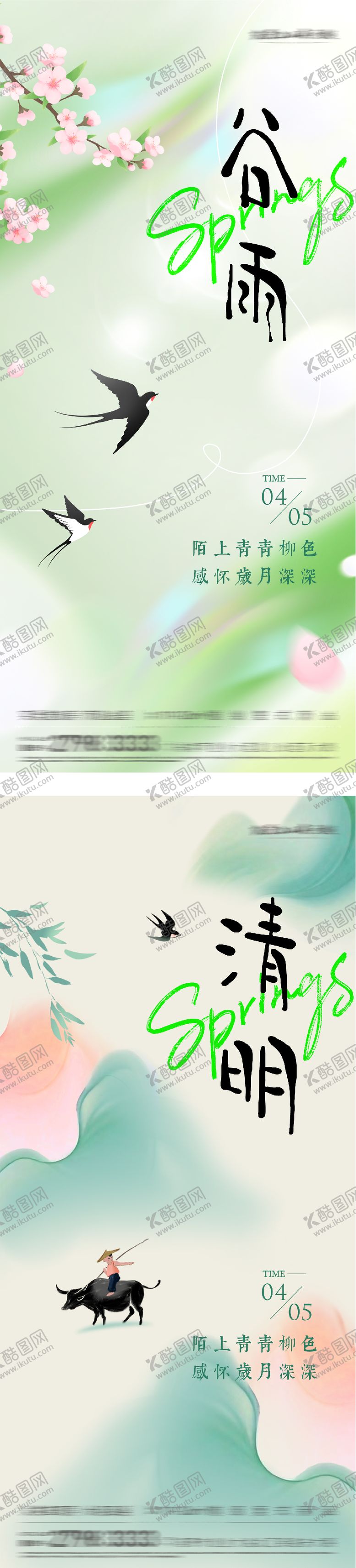 编号：58426503300209276284【酷图网】源文件下载-地产清明谷雨美景系海报