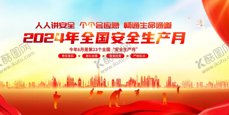 编号：61614302031514519974【酷图网】源文件下载-安全月