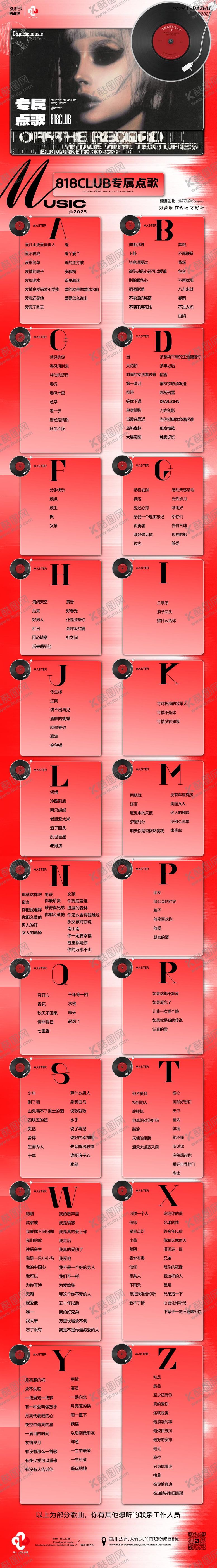 编号：67140810022059035964【酷图网】源文件下载-酒吧歌单点歌点歌文化